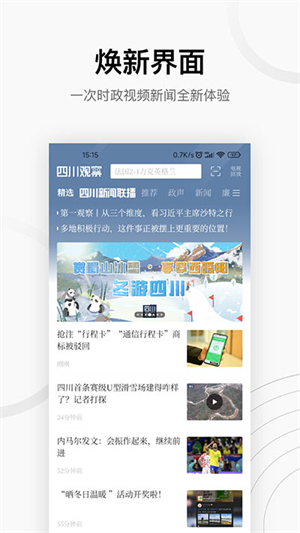 四川观察手机软件app截图
