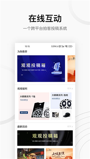 四川观察手机软件app截图