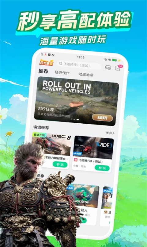 咪咕快游 网页版入口免登录手机软件app截图