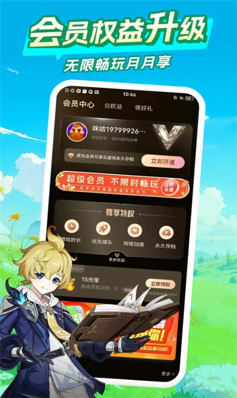 咪咕快游 网页版入口免登录手机软件app截图