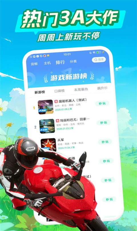 咪咕快游 网页版入口免登录手机软件app截图