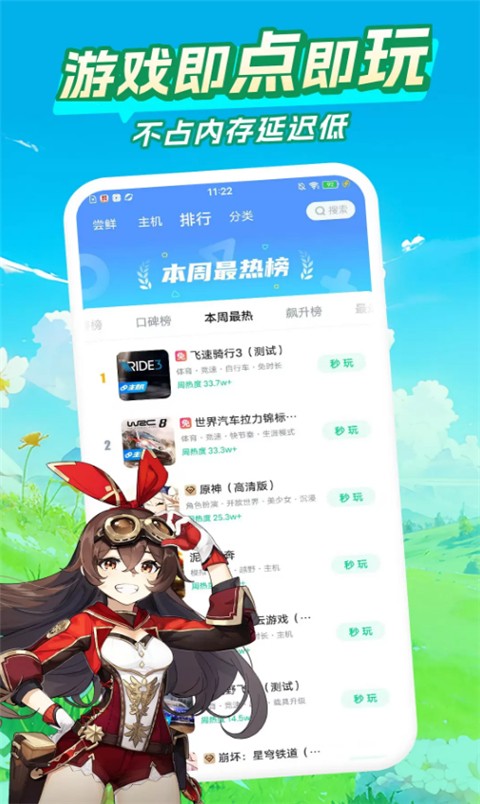 咪咕快游 网页版入口免登录手机软件app截图