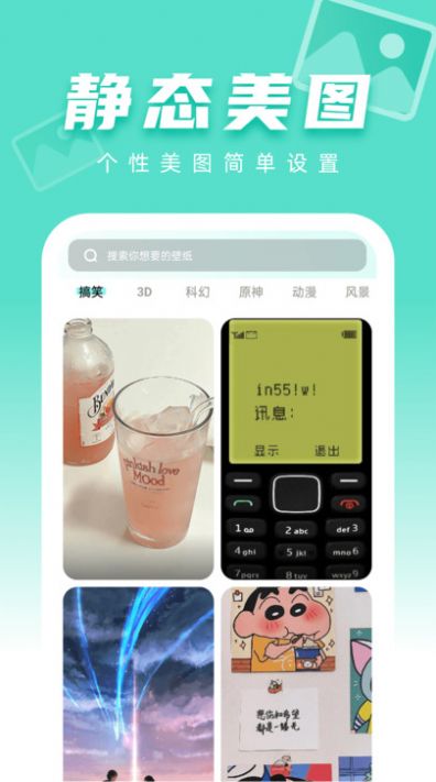 图图免费壁纸 app安卓最新版手机软件app截图