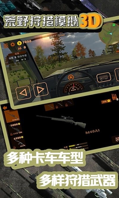 荒野狩猎模拟3D手游app截图