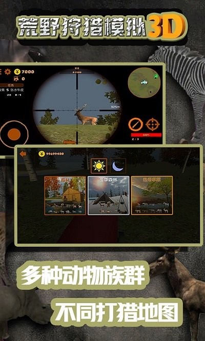 荒野狩猎模拟3D手游app截图