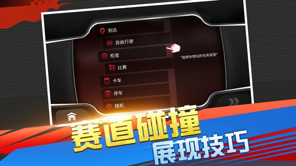 急速竞技赛车3D 手机版手游app截图