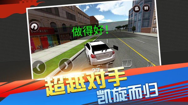 急速竞技赛车3D 手机版手游app截图