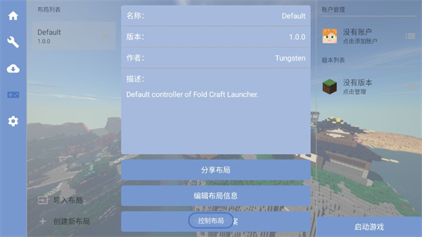 我的世界FCL启动器 免费版手机软件app截图