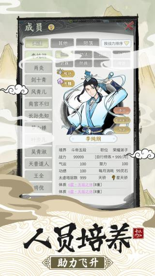 不一样的修仙宗门2 最新版2025手游app截图
