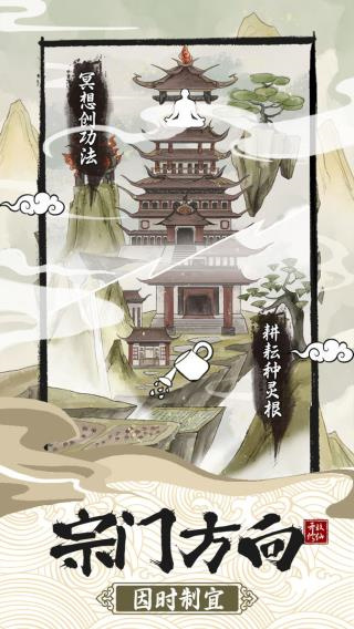 不一样的修仙宗门2 最新版2025手游app截图