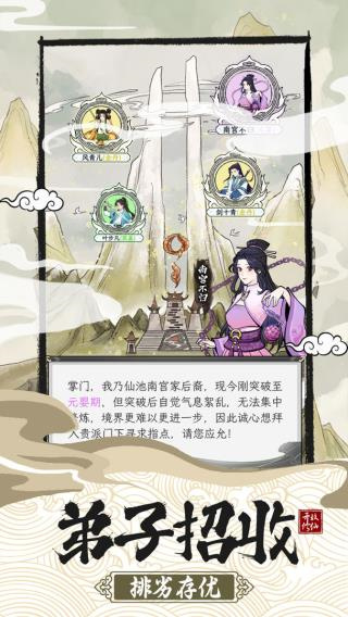 不一样的修仙宗门2 最新版2025手游app截图