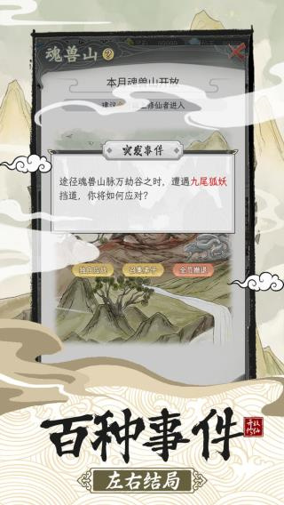 不一样的修仙宗门2 最新版2025手游app截图