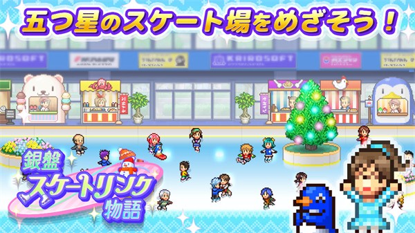 银盘溜冰场物语 安卓免费手游app截图