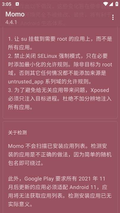 momo环境检测 安卓版手机软件app截图