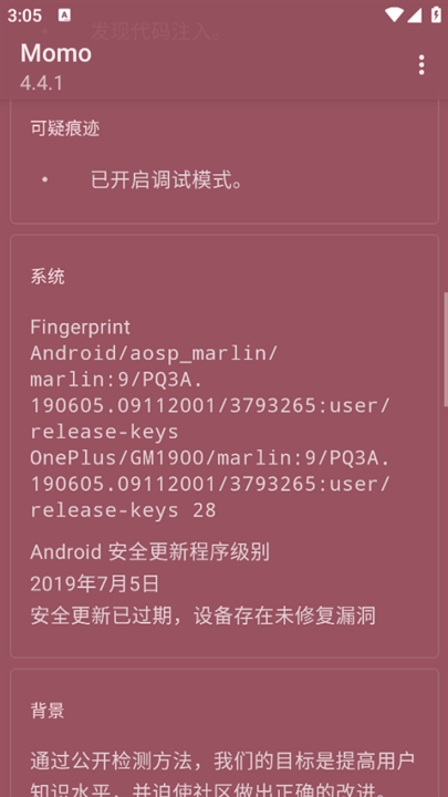 momo环境检测 安卓版手机软件app截图