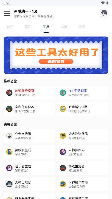 悦风画质助手 安卓版手机软件app截图