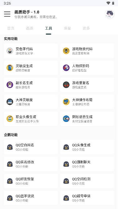 悦风画质助手 安卓版手机软件app截图