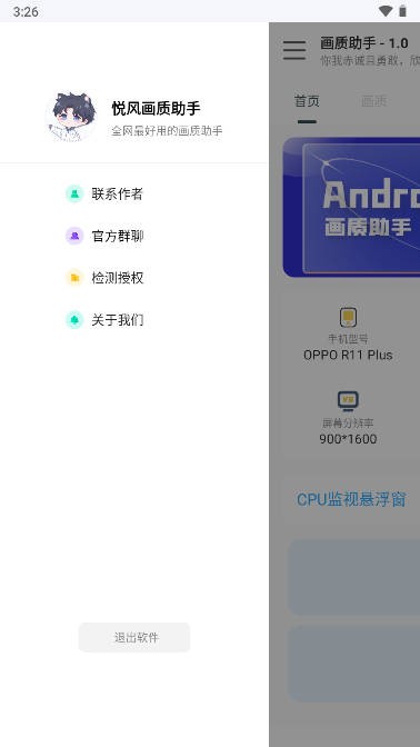 悦风画质助手 安卓版手机软件app截图