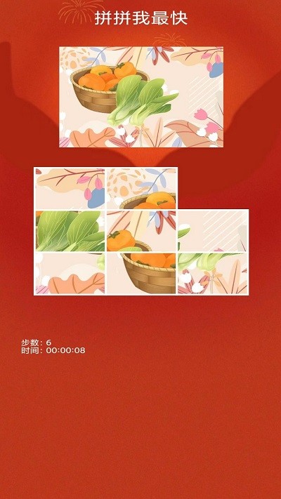 拼拼我最快 最新版手游app截图