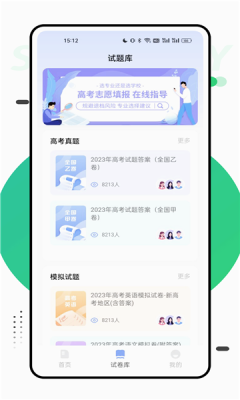 报考一起走手机软件app截图
