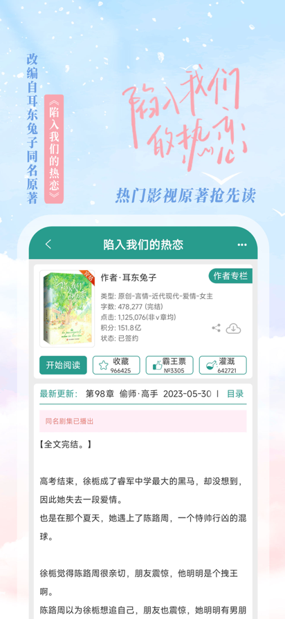 晋江文学城 2025最新版手机软件app截图