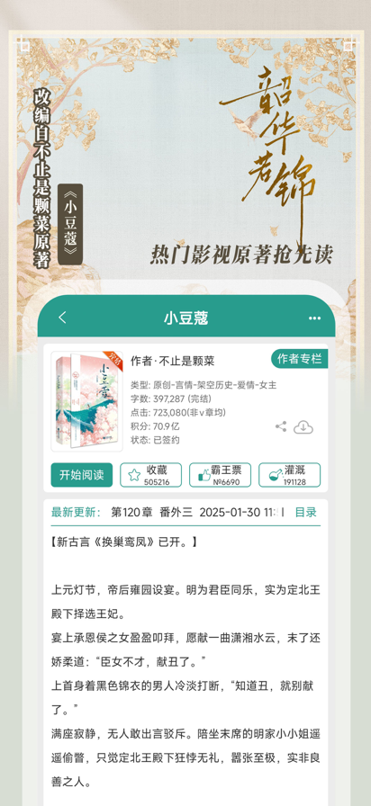 晋江文学城 2025最新版手机软件app截图