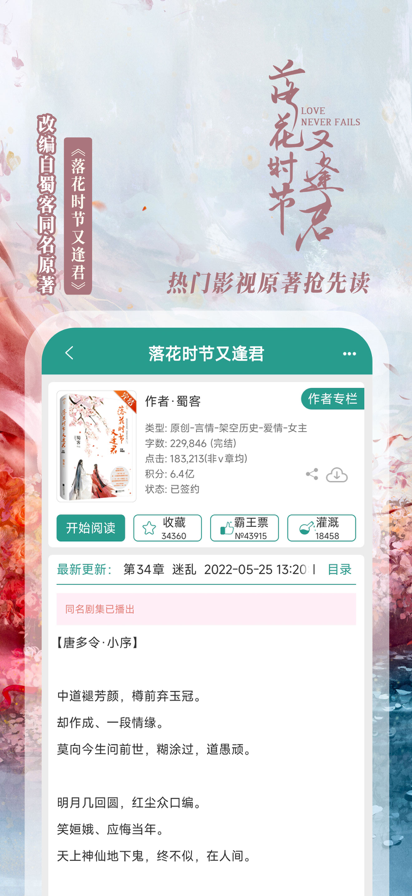 晋江文学城 2025最新版手机软件app截图