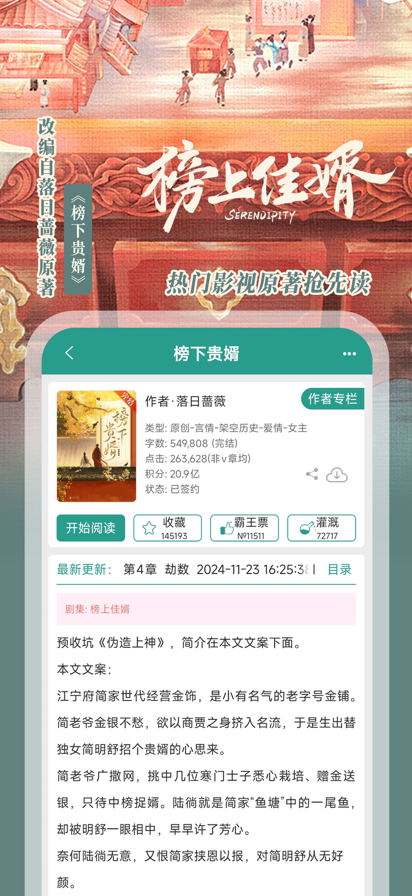 晋江文学城 2025最新版手机软件app截图