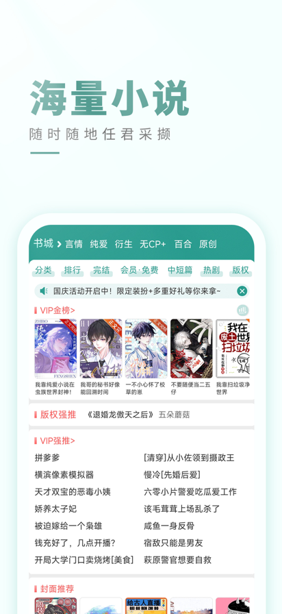 晋江文学城 2025最新版手机软件app截图