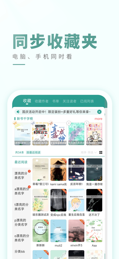 晋江文学城 2025最新版手机软件app截图