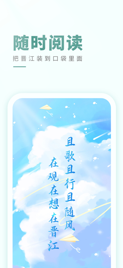 晋江文学城 2025最新版手机软件app截图