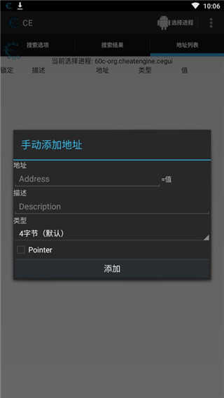 ce修改器 手机版中文汉化版手机软件app截图