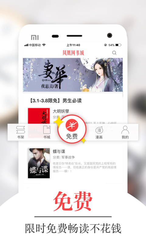 凤凰网书城 手机版手机软件app截图