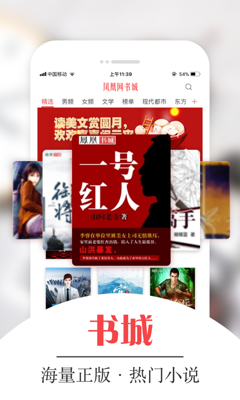 凤凰网书城 手机版手机软件app截图
