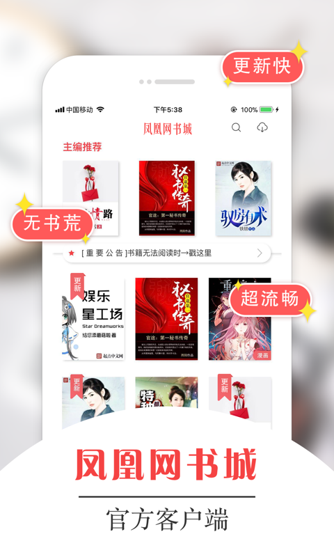 凤凰网书城 手机版手机软件app截图