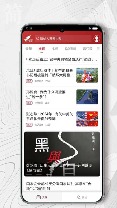 红歌会手机软件app截图