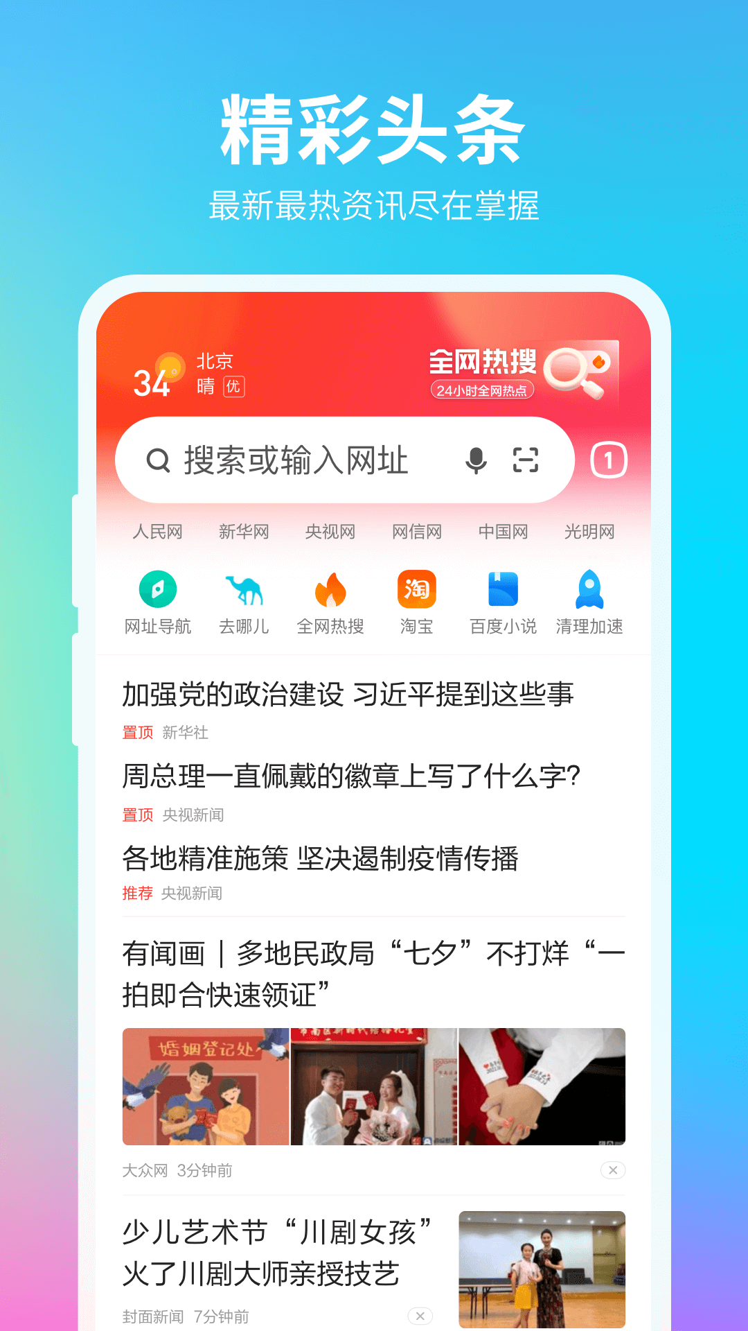 360浏览器 手机版下载手机软件app截图