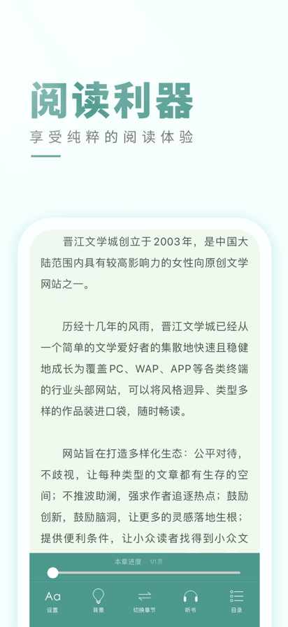 晋江文学城 免费版手机软件app截图