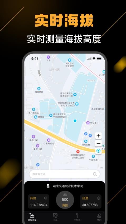 海拔高度测量仪 手机版手机软件app截图