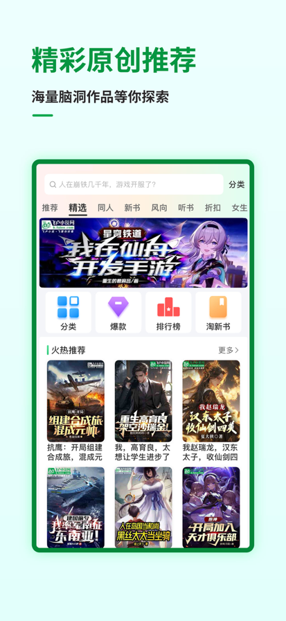飞卢小说网 2025最新版手机软件app截图