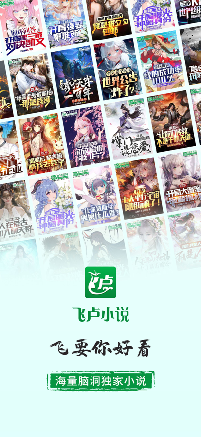 飞卢小说网 2025最新版手机软件app截图