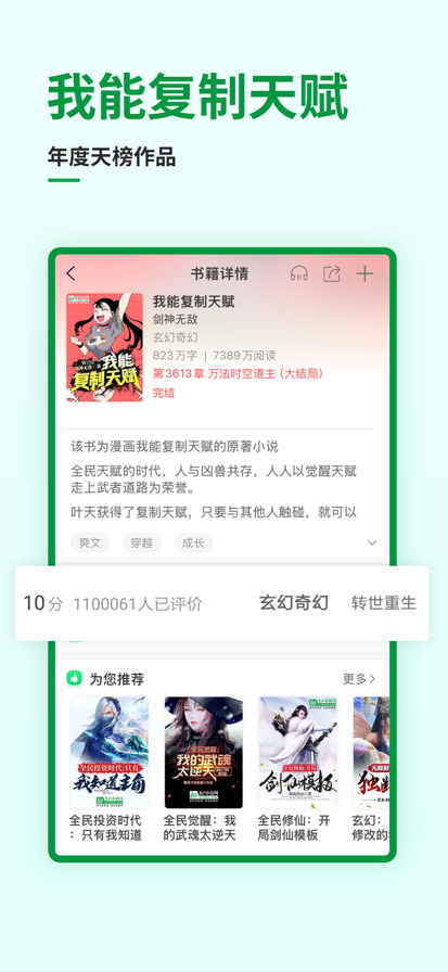 飞卢小说网 2025最新版手机软件app截图