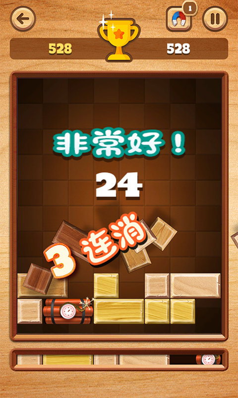 积木消消乐 最新版手游app截图