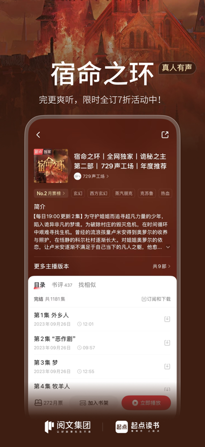 起点中文网 2025最新版手机软件app截图