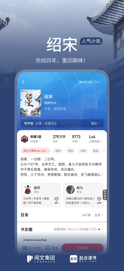 起点中文网 2025最新版手机软件app截图