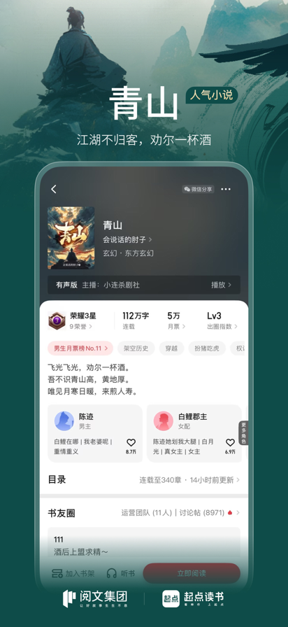起点中文网 2025最新版手机软件app截图
