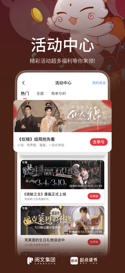 起点中文网 2025最新版手机软件app截图