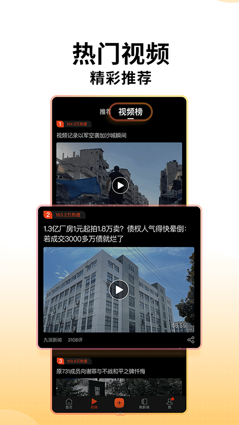 搜狐新闻 手机安卓版手机软件app截图