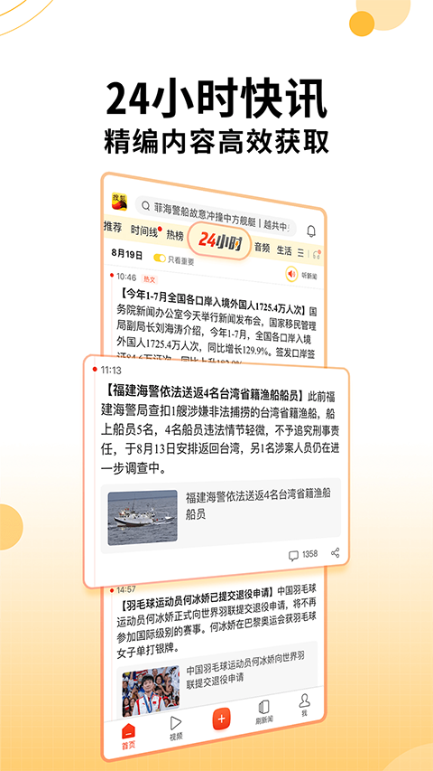 搜狐新闻 手机安卓版手机软件app截图