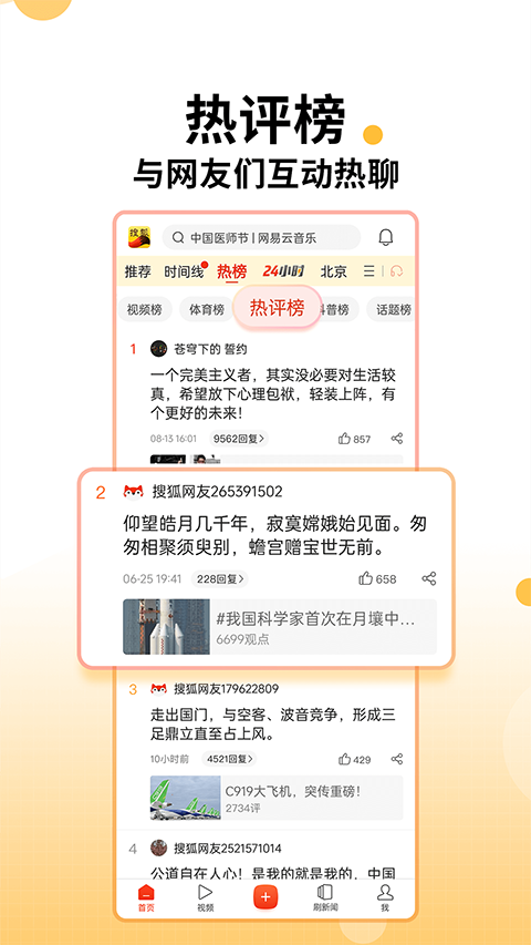 搜狐新闻 手机安卓版手机软件app截图